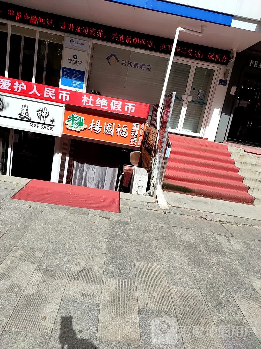 家福火麻辣烫(富山女人街店)