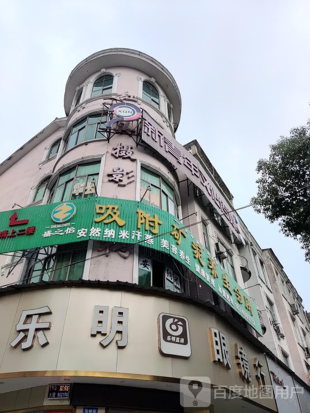 乐明眼睛行