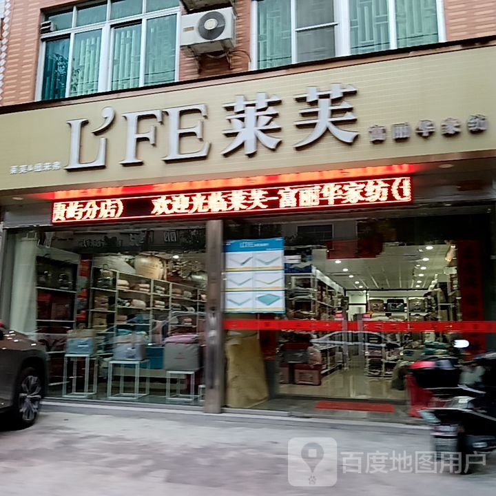 硗莱鏖陴芙(福万家购物广场贵屿店)
