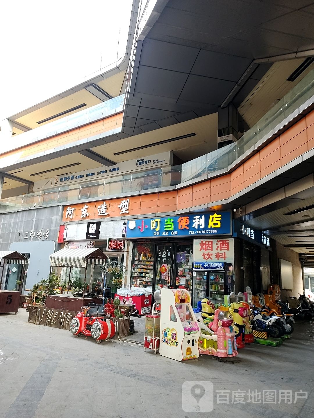 阿瞑东锝造型(芍花路店)