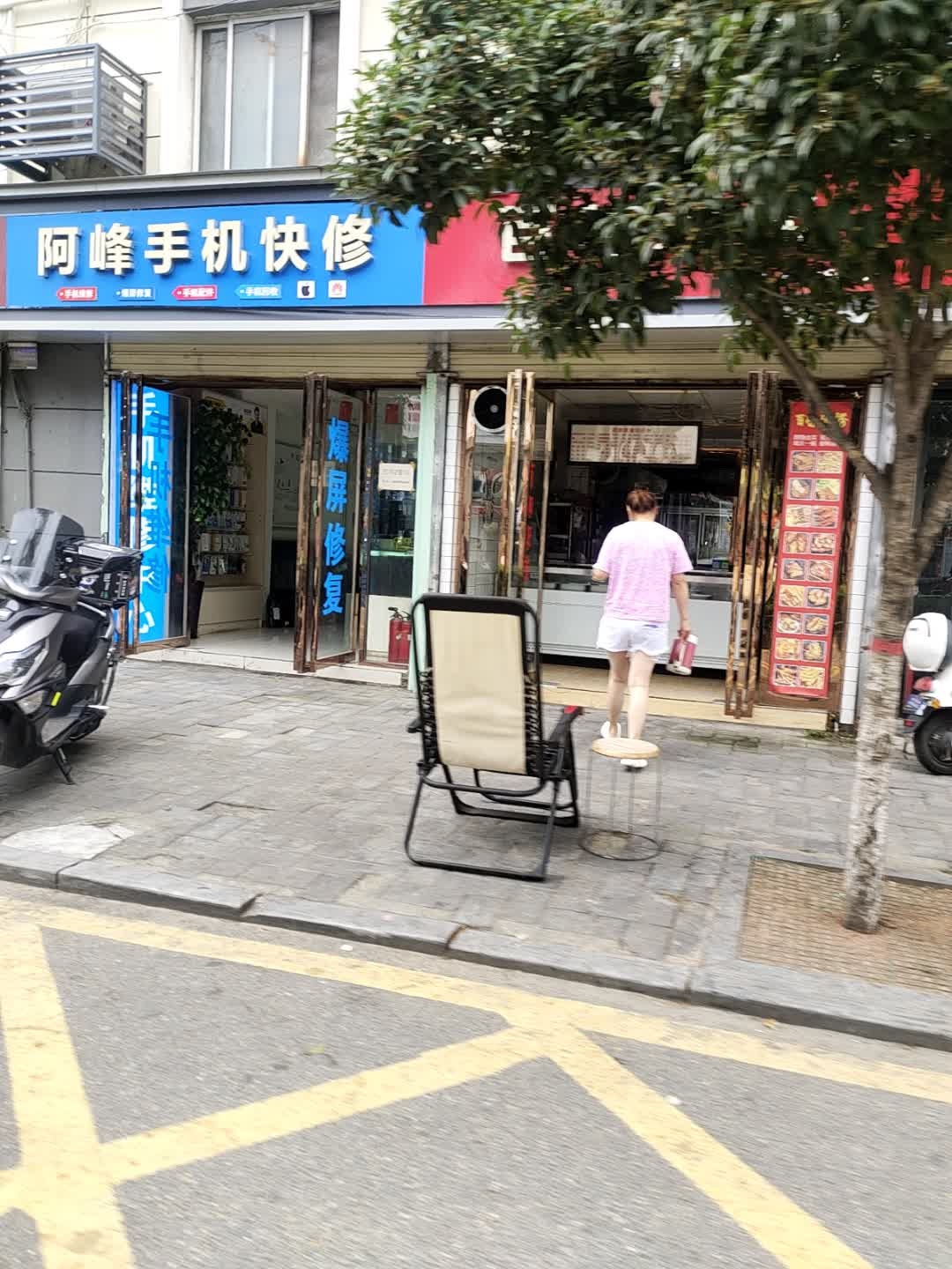 阿峰手机快修