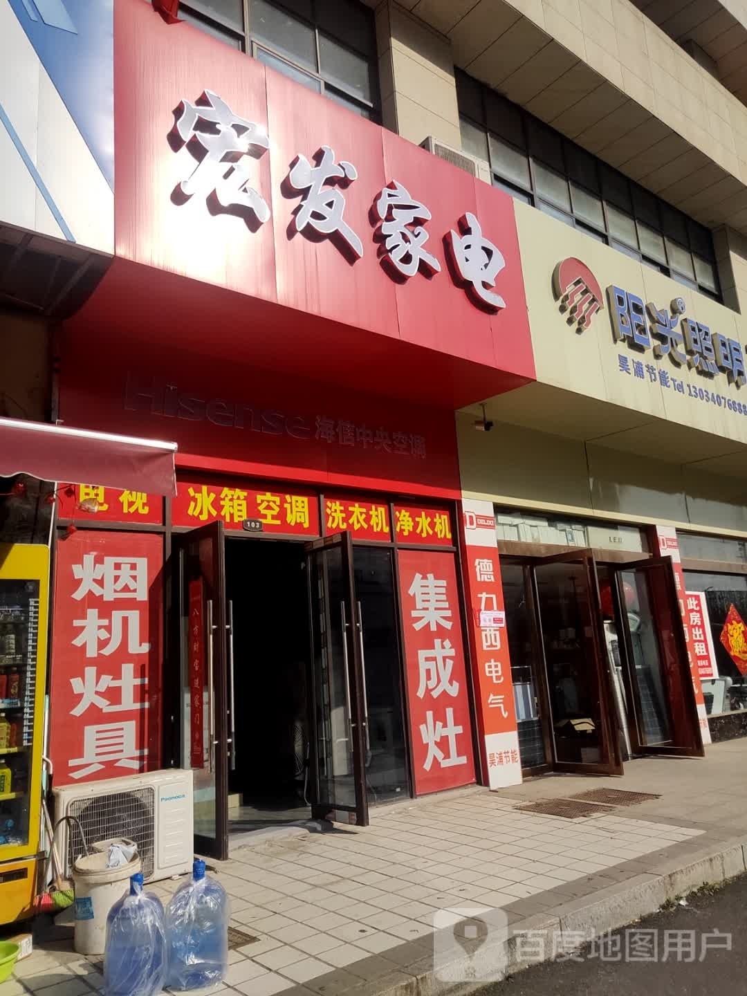 宏发家电(太和路店)