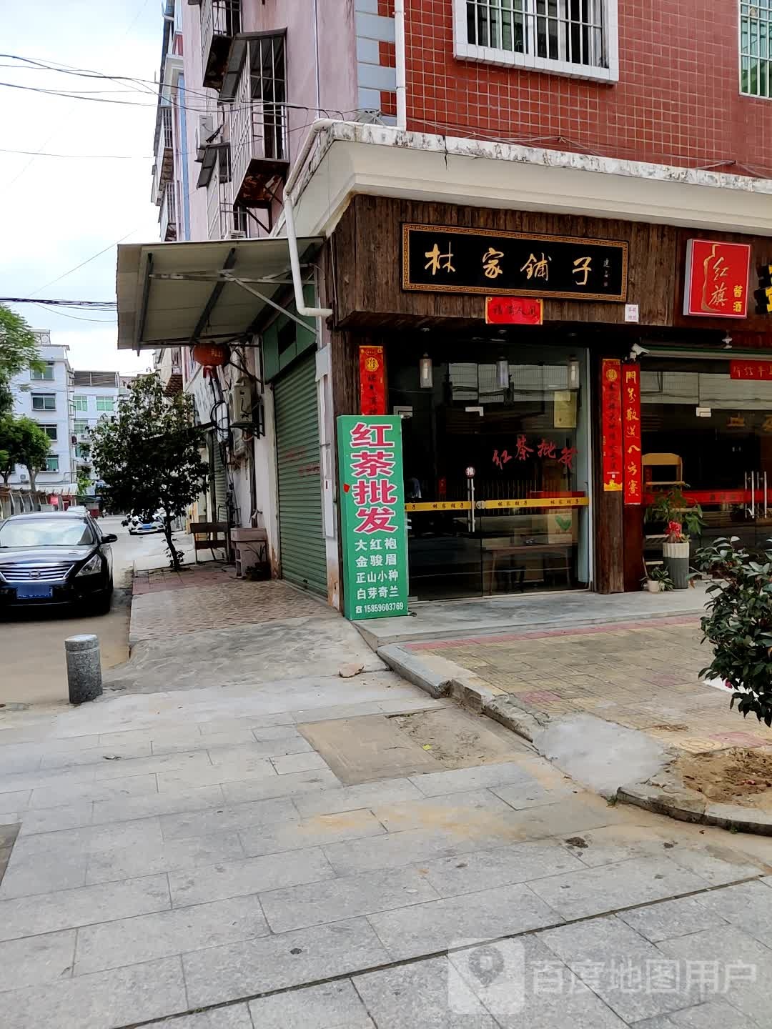 邻家铺子(嘉盛路店)