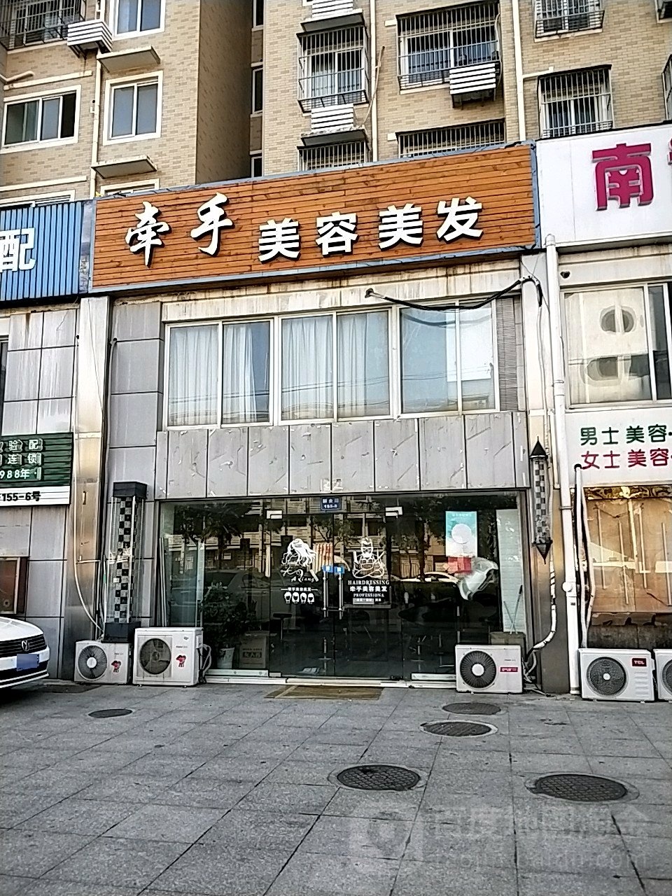 芊手美容美发(五一花苑西区店)