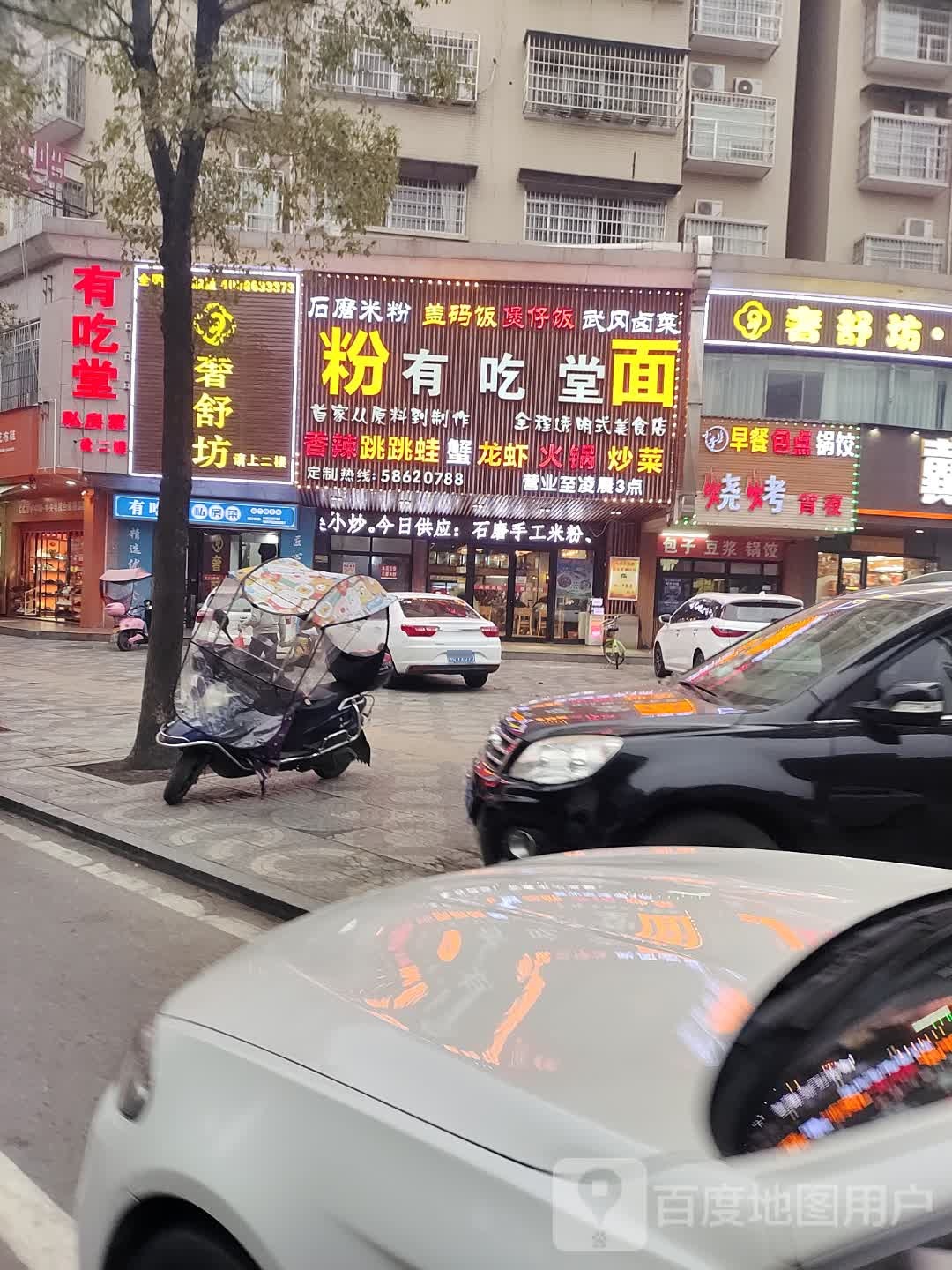 奢舒坊小舒服采耳(湘潭农贸店)