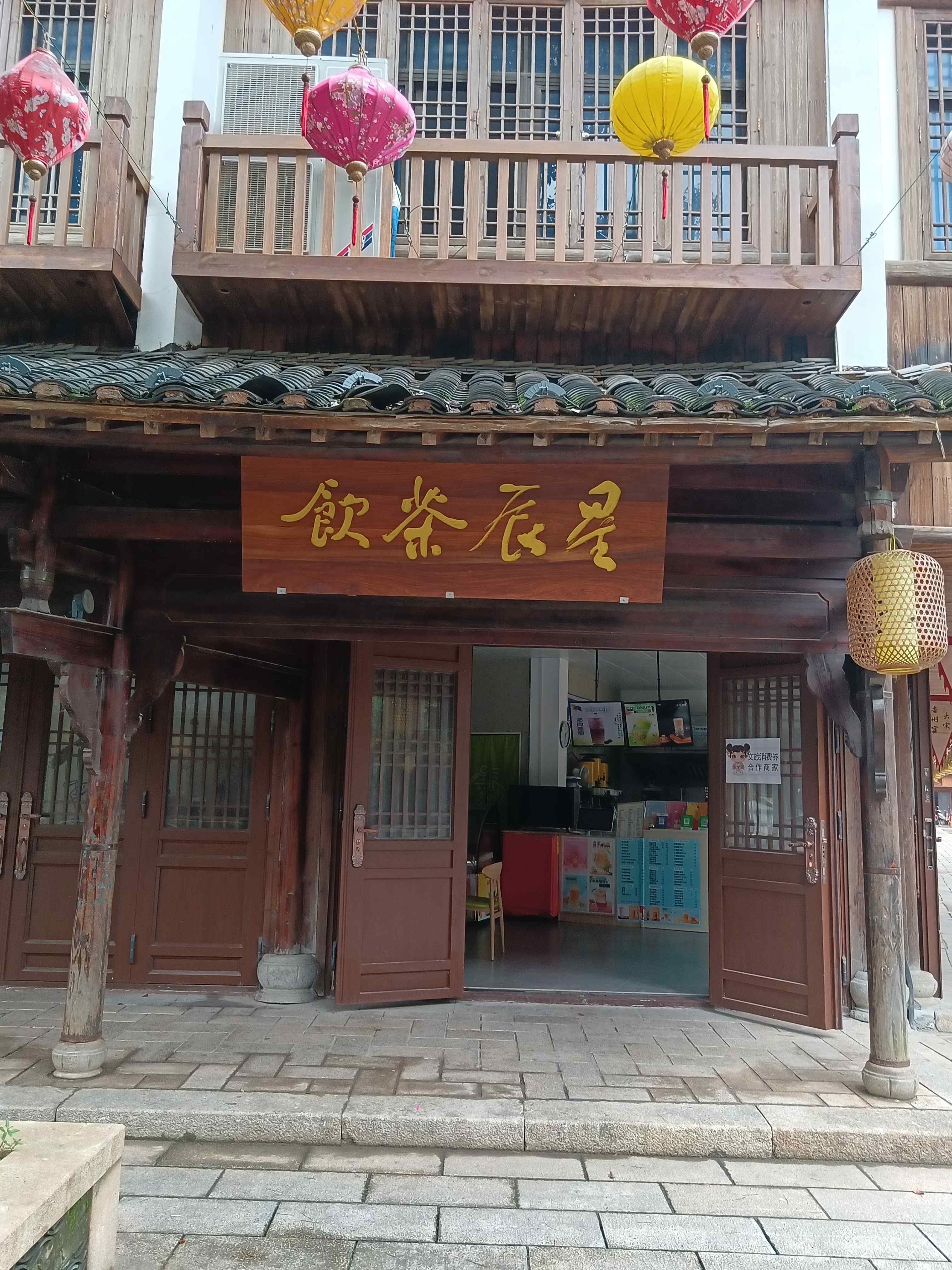 星辰茶饮