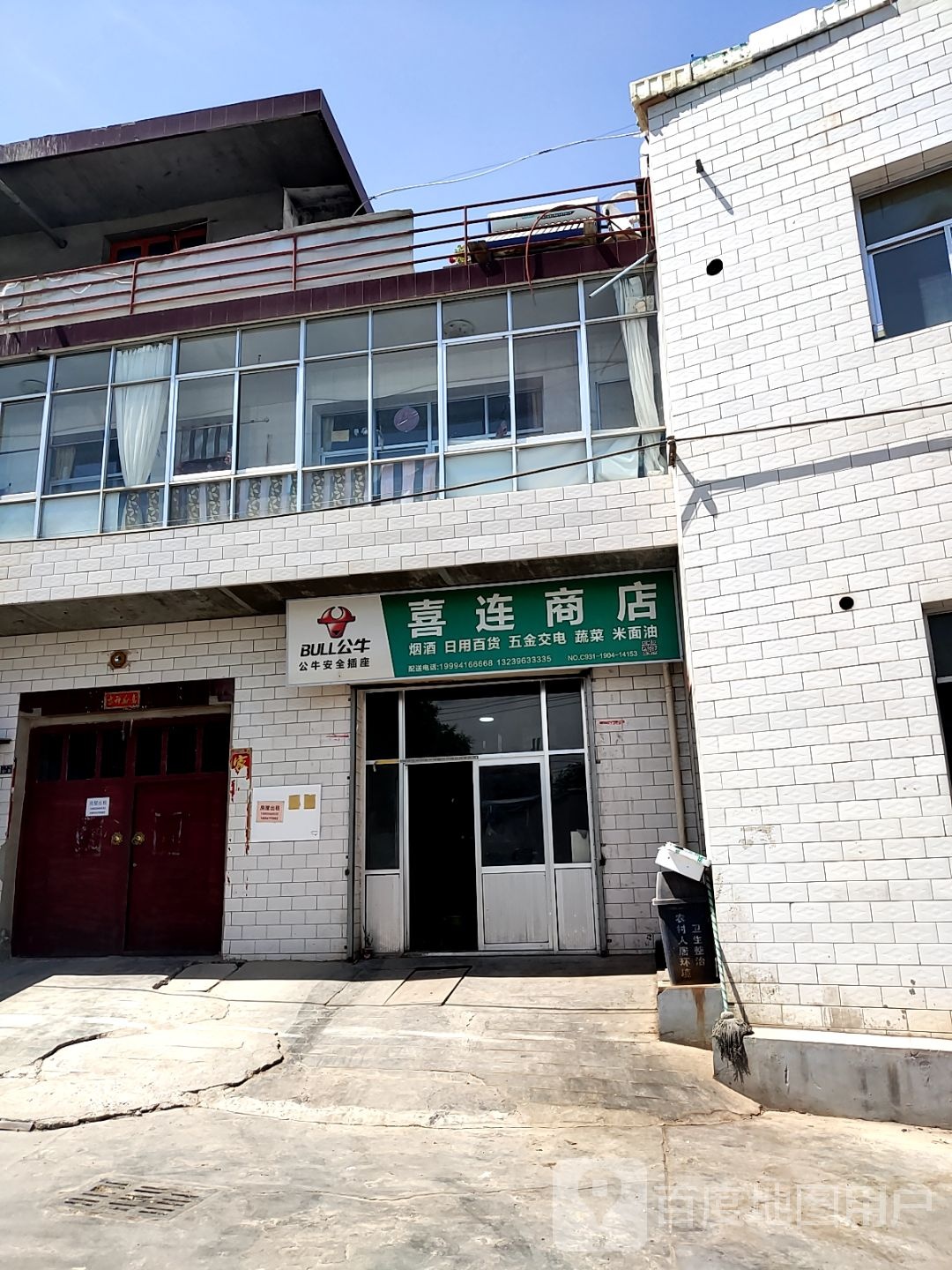 喜连百货超市