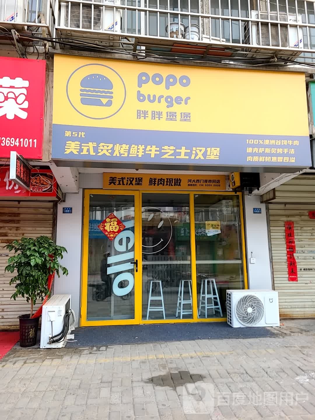 堡胖堡包愤郝胖