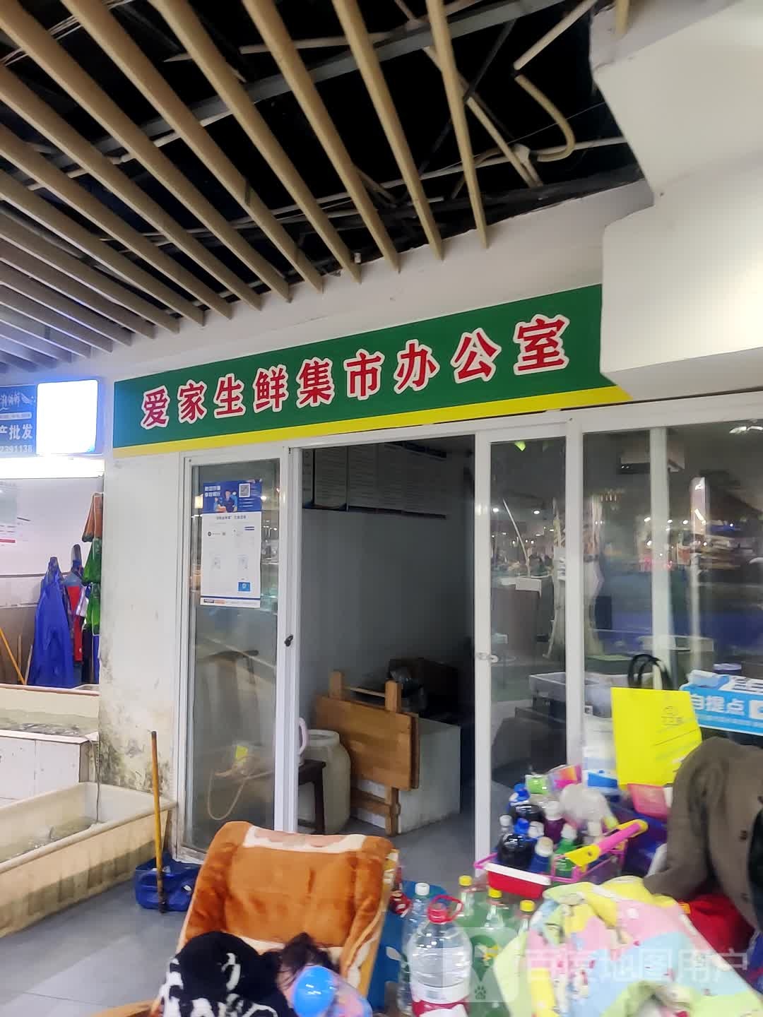 爱家生鲜集市办公室(依蝶购物广场店)