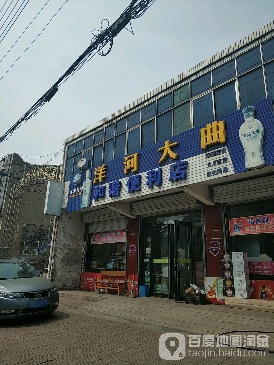 和谐便利店(仰韶大街店)