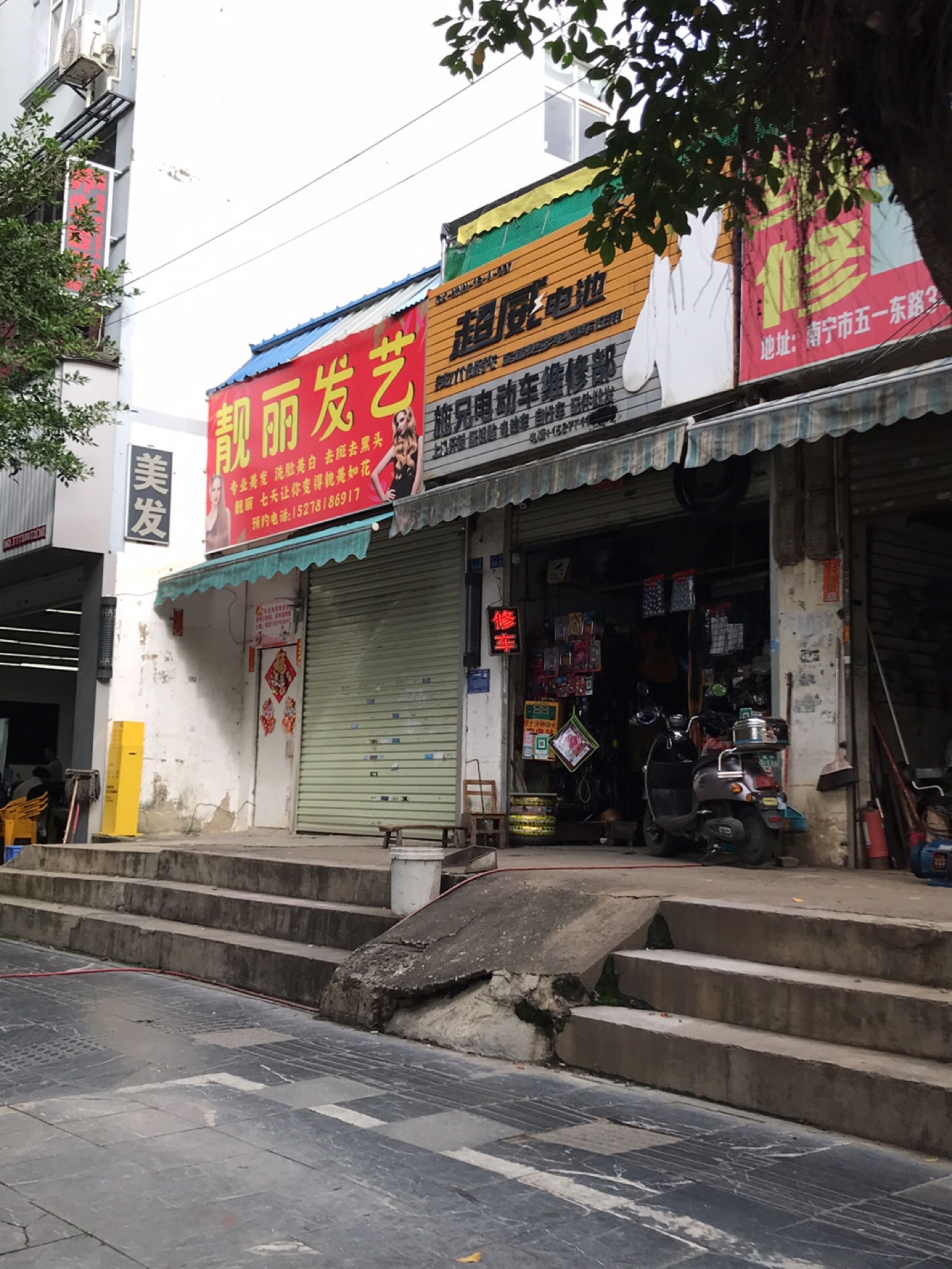 施兄电动车维修部