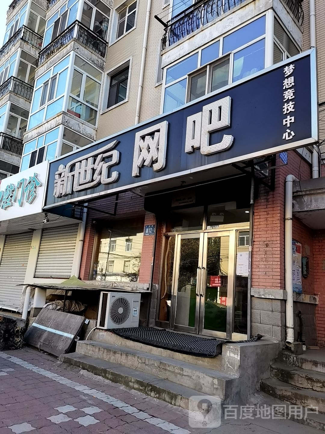 新世纪网咖(大庆副路店)