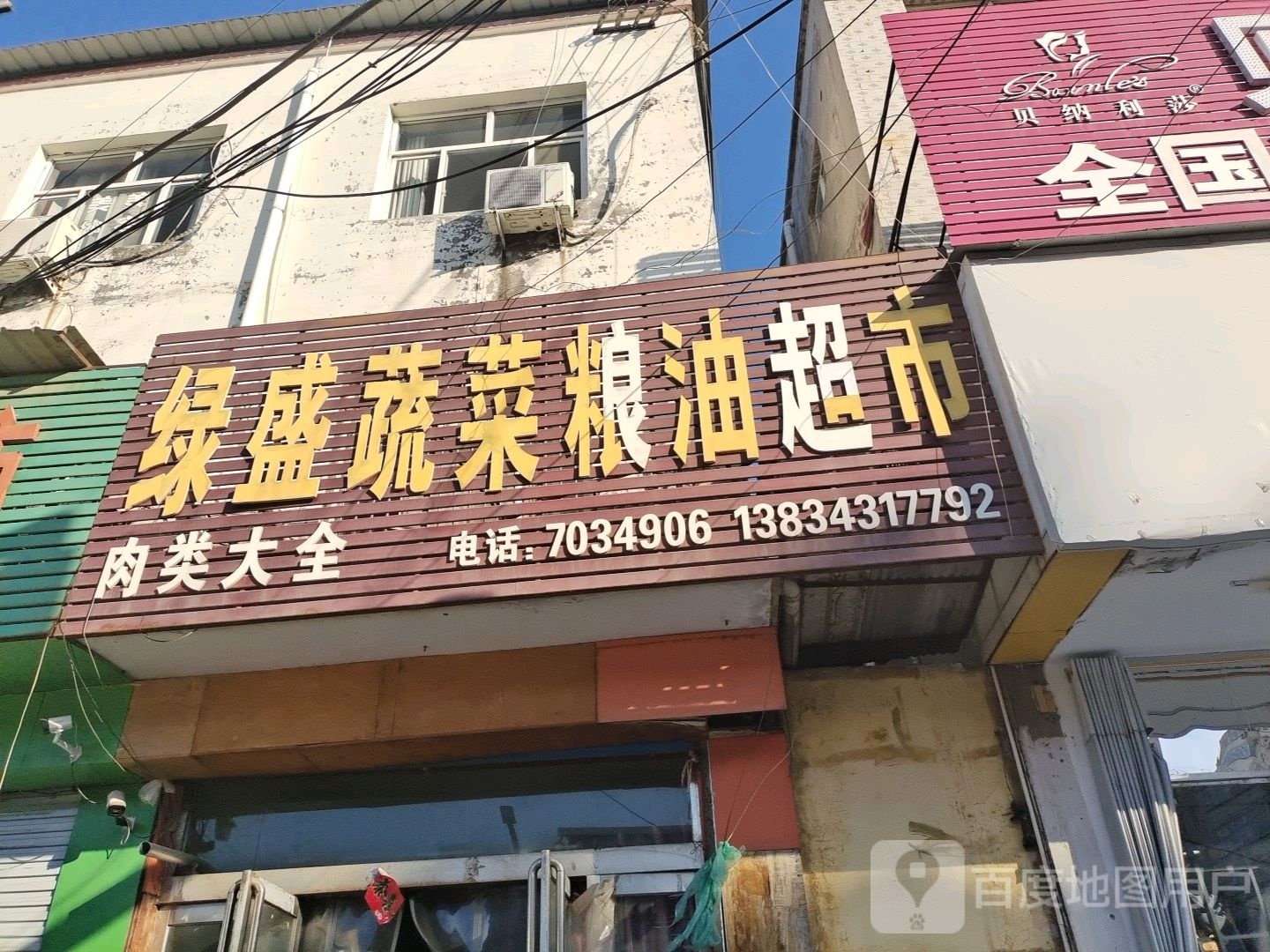 茂盛超市(南街店)