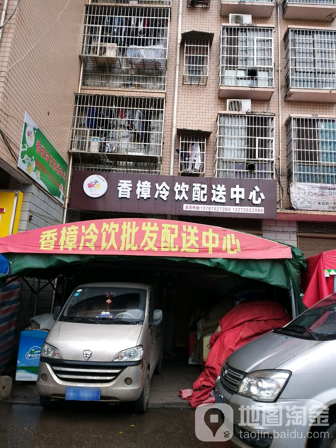 香樟冷饮配送中心