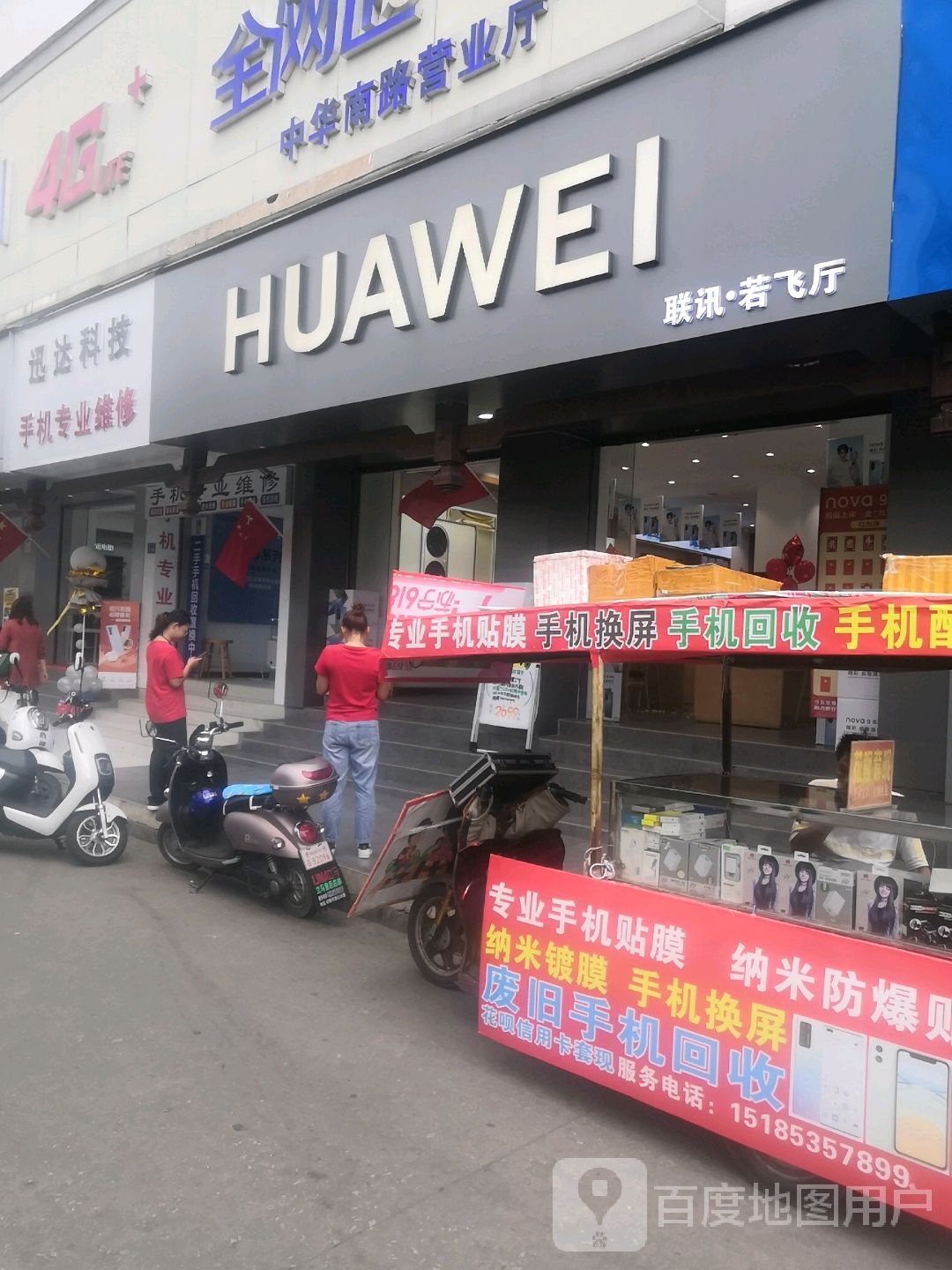 迅达科技(中华南路店)