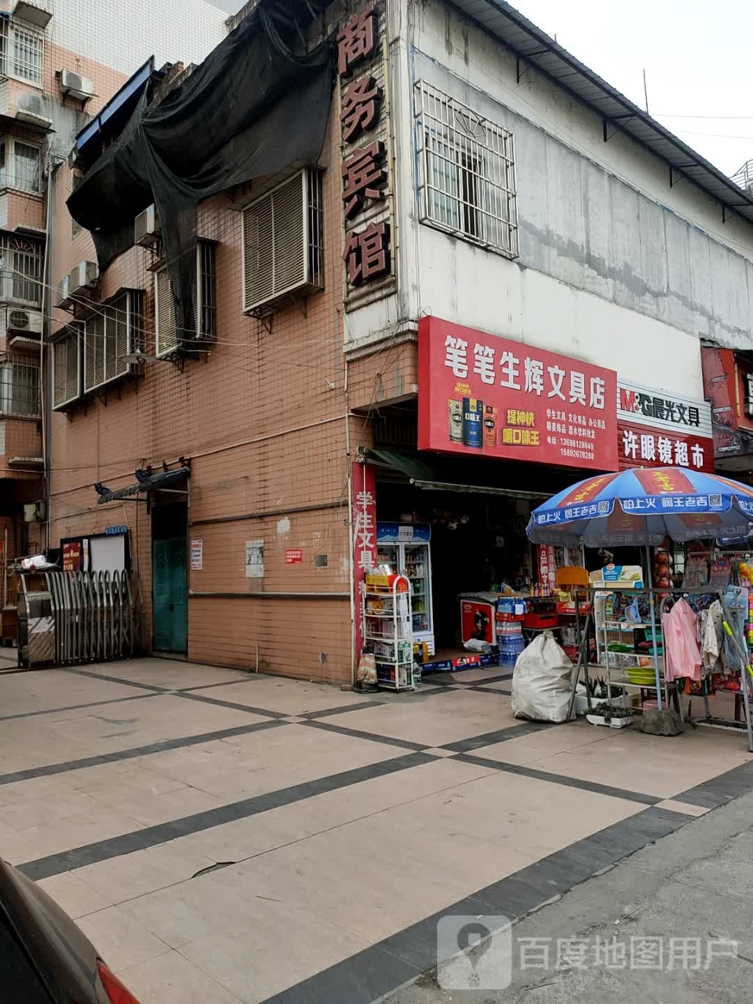 笔笔生辉文具店