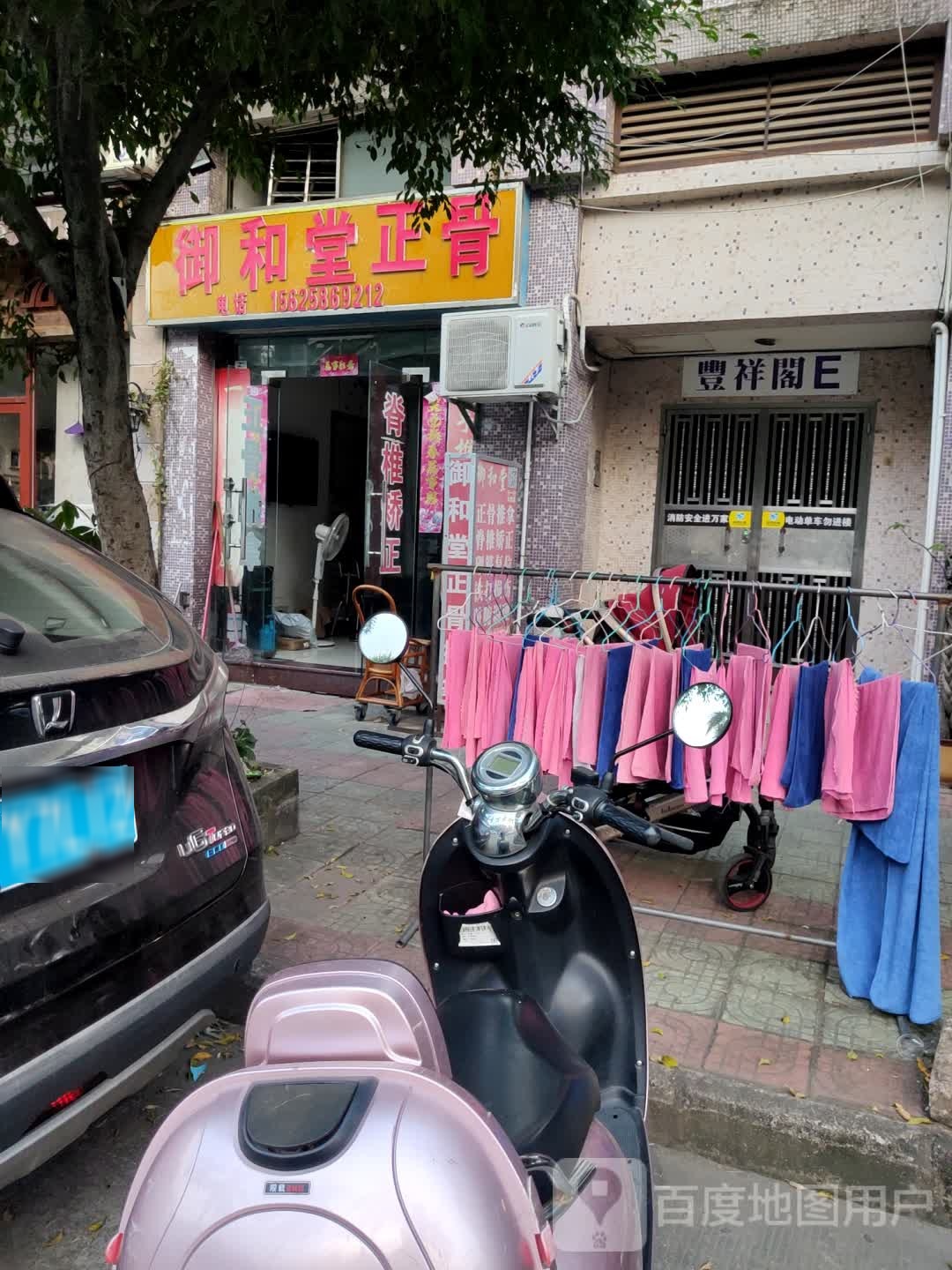 御和堂中医推拿