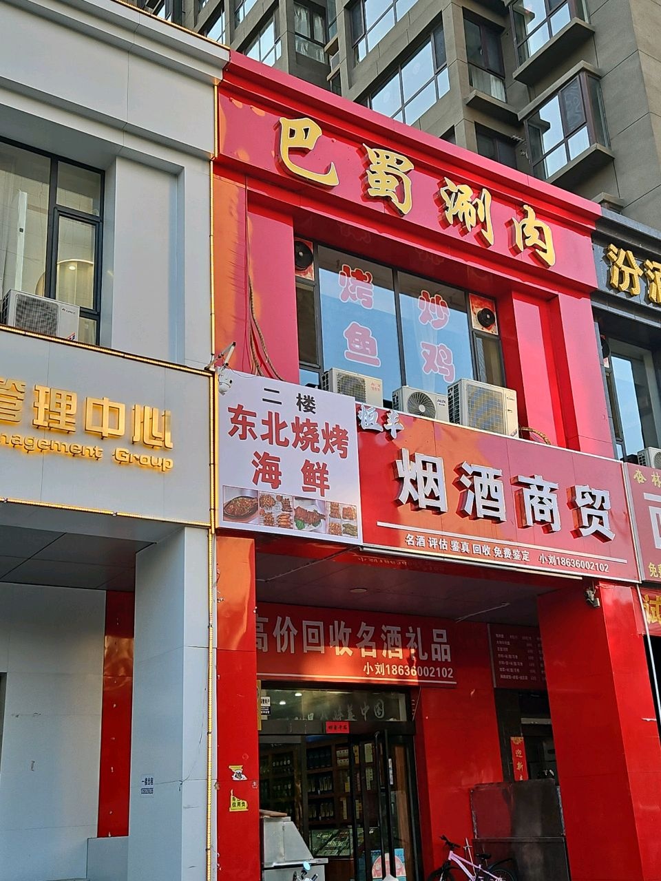 巴蜀涮肉