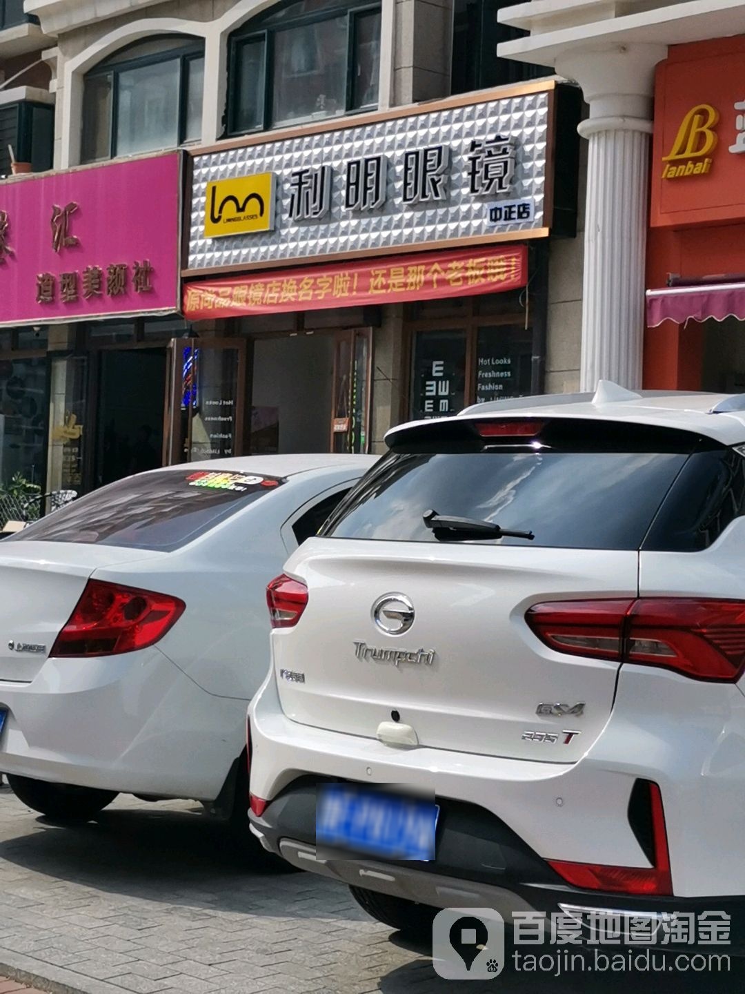 利明眼镜(贤德路店)