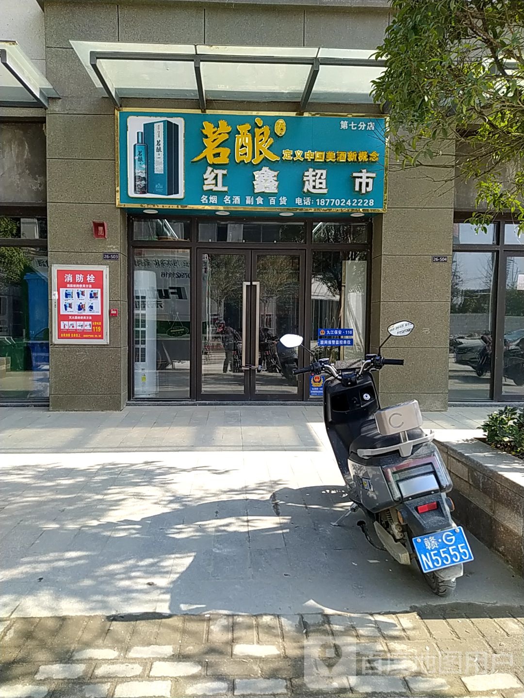 红芯超市(十里河北路店)
