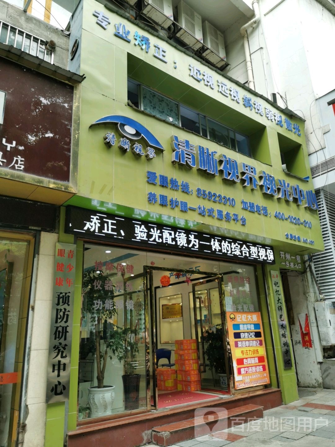 清晰视界视光中心