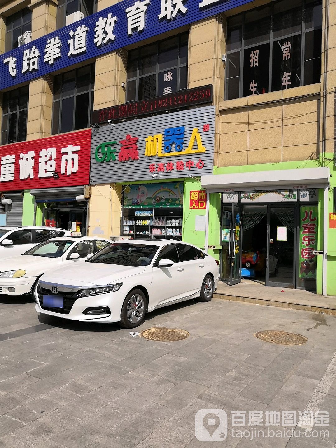 乐赢宝贝童话王国(滨江国际店)