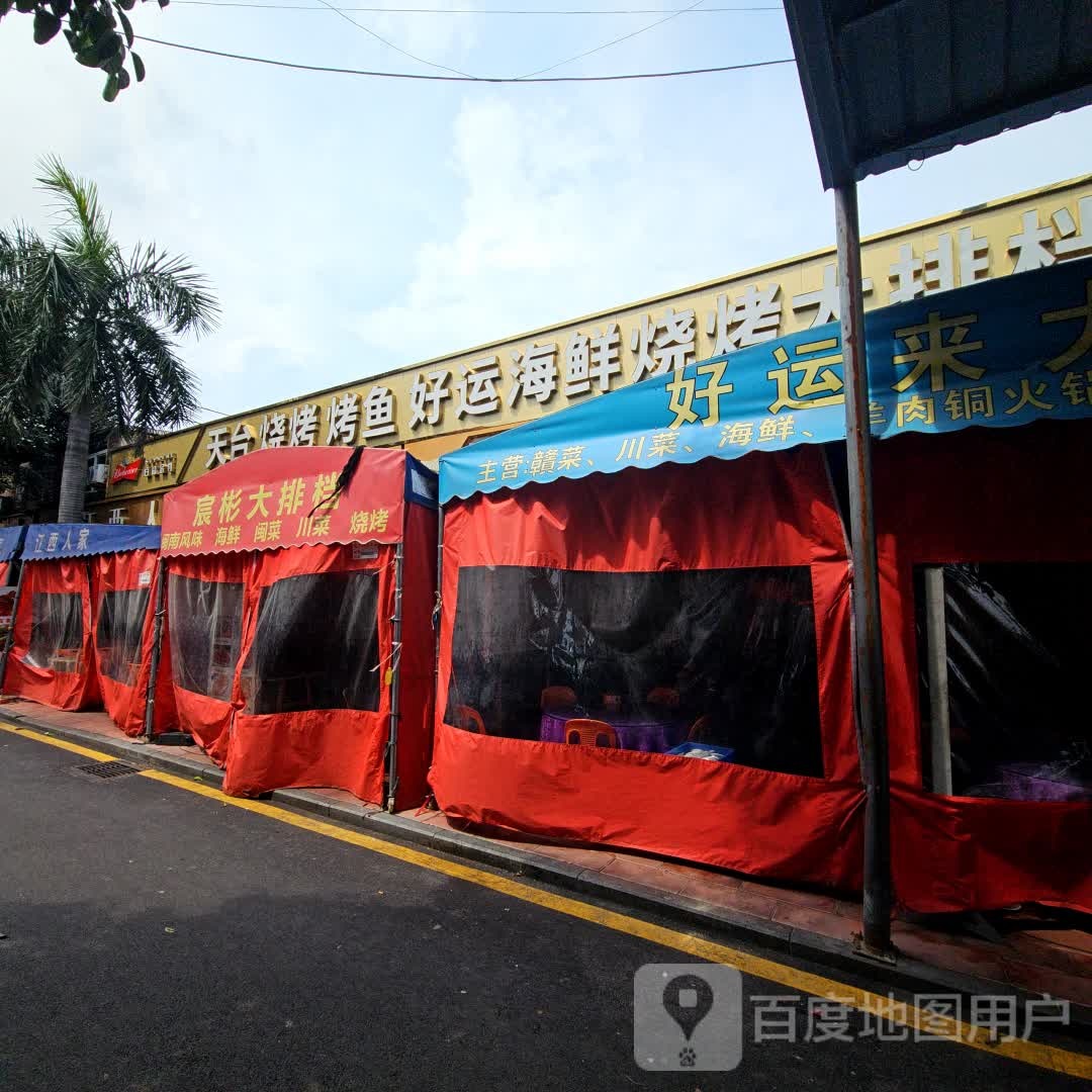 好运海鲜大排档