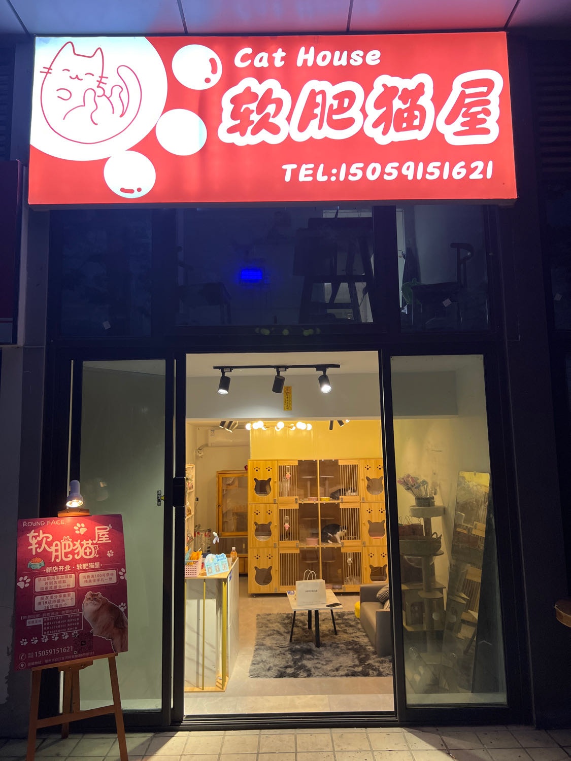 软肥猫屋(万科金融港店)