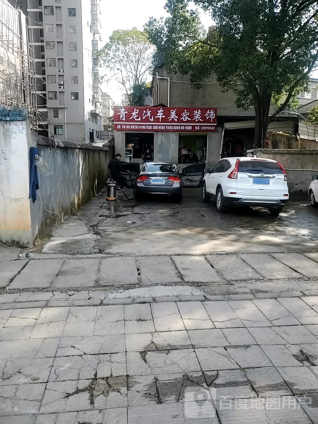 青龙汽车美容装饰。