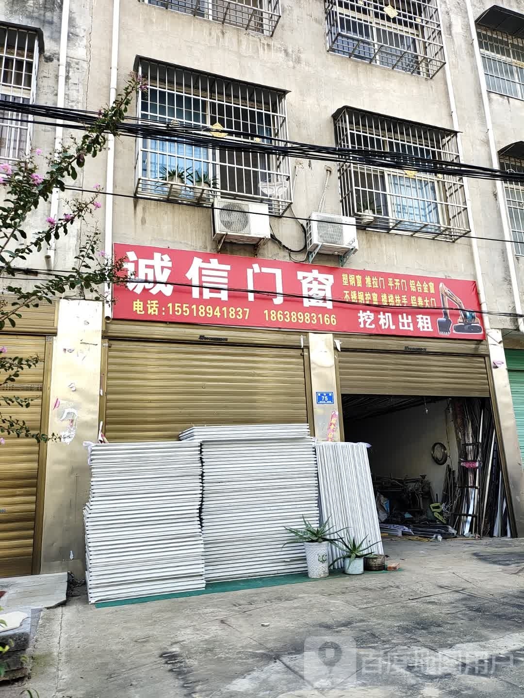 邓州市诚信门窗(新华西路店)