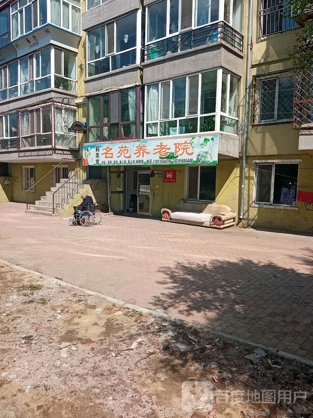 鹤岗市名苑养老院