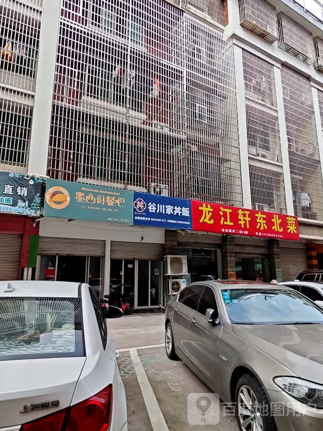 熟轩龙江敢东北菜