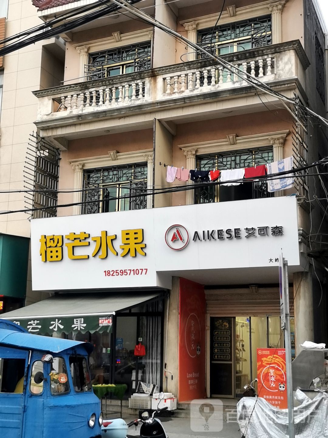 艾可森
