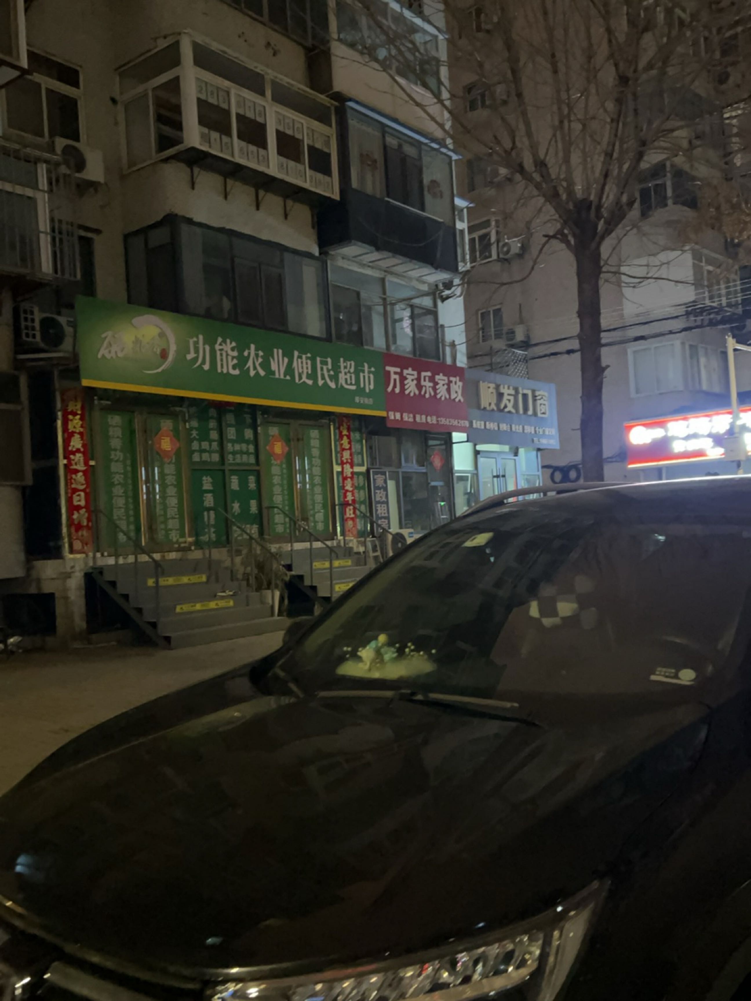万家乐家政(厚安街店)