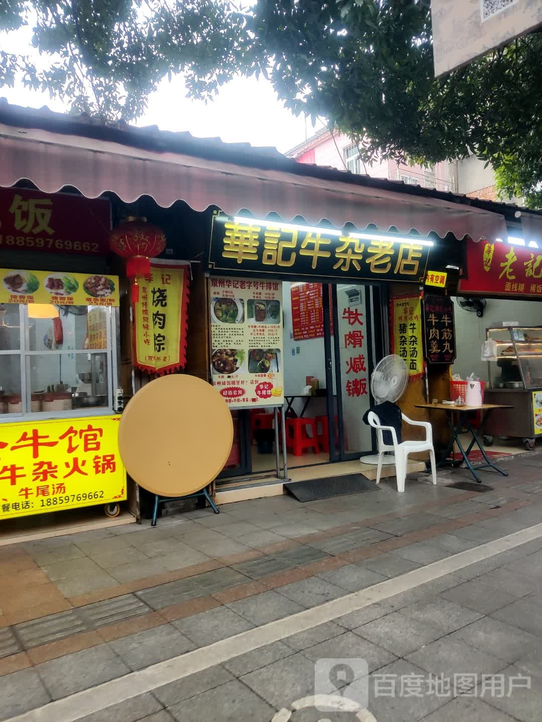 华记牛杂新店