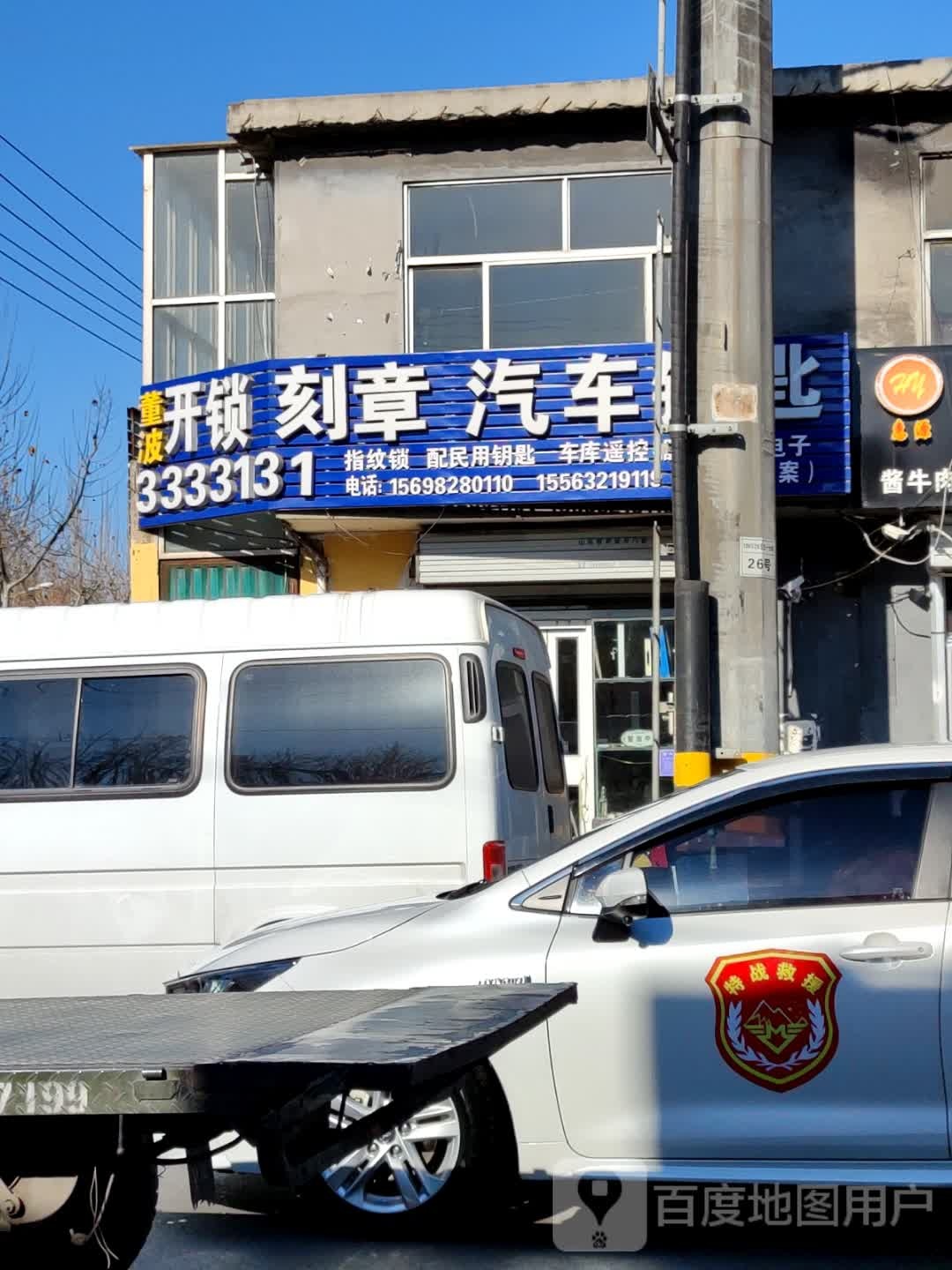 董波开锁刻章