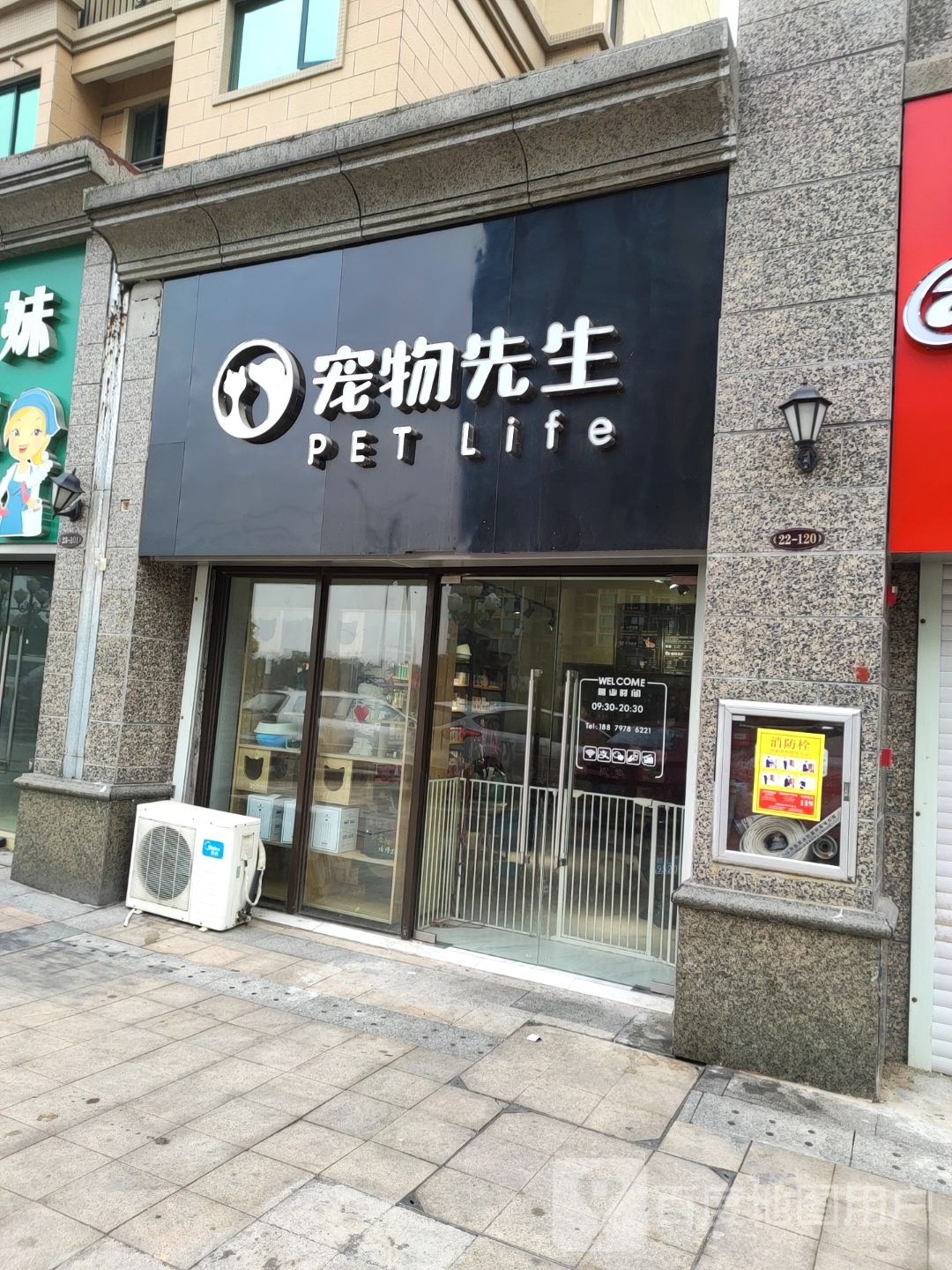 宠物先生(幸福路店)