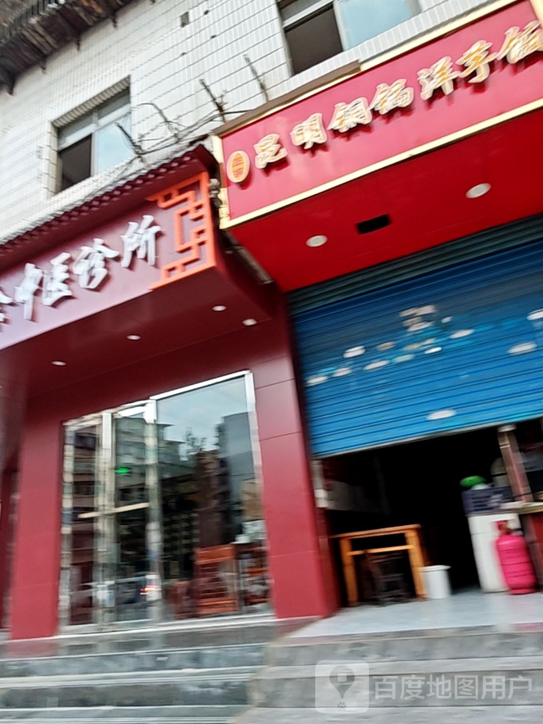 乌当庆余中医诊所