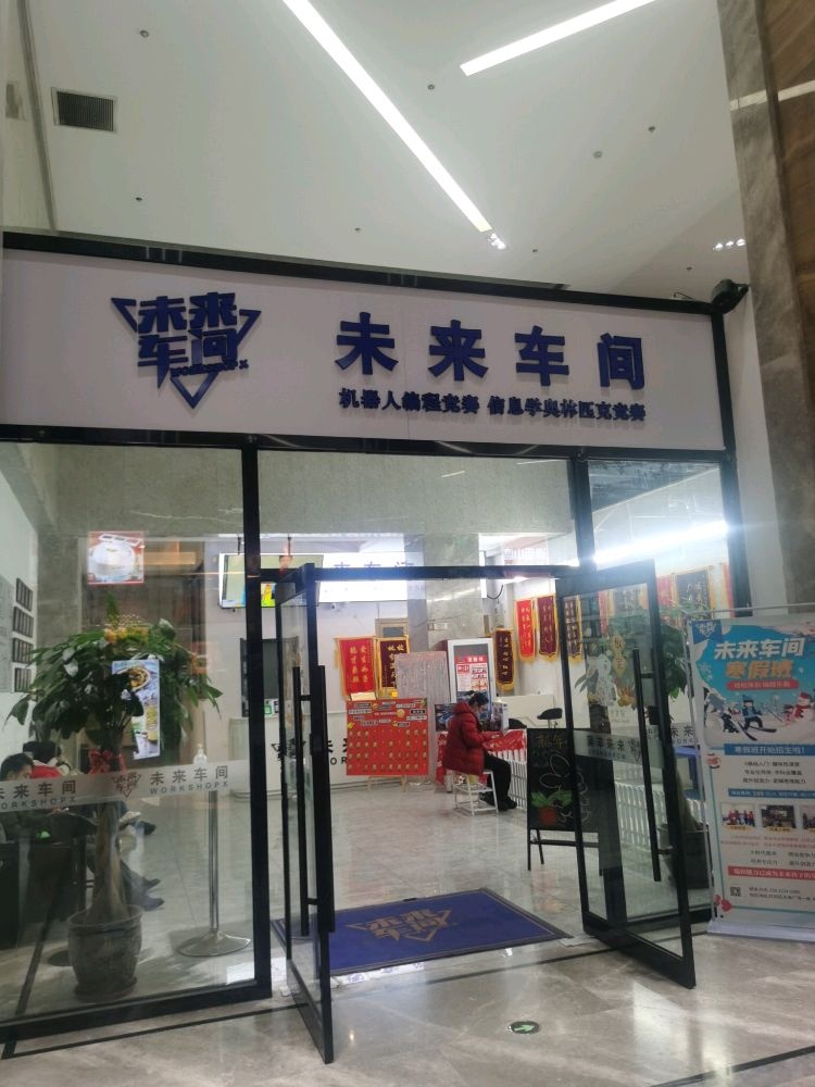 未来车间机器人及信奥赛培训基地