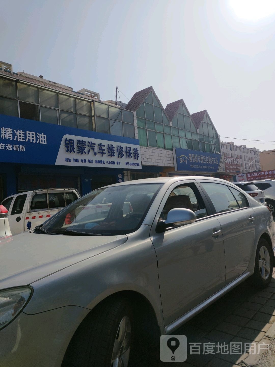 银蒙汽车维修保养