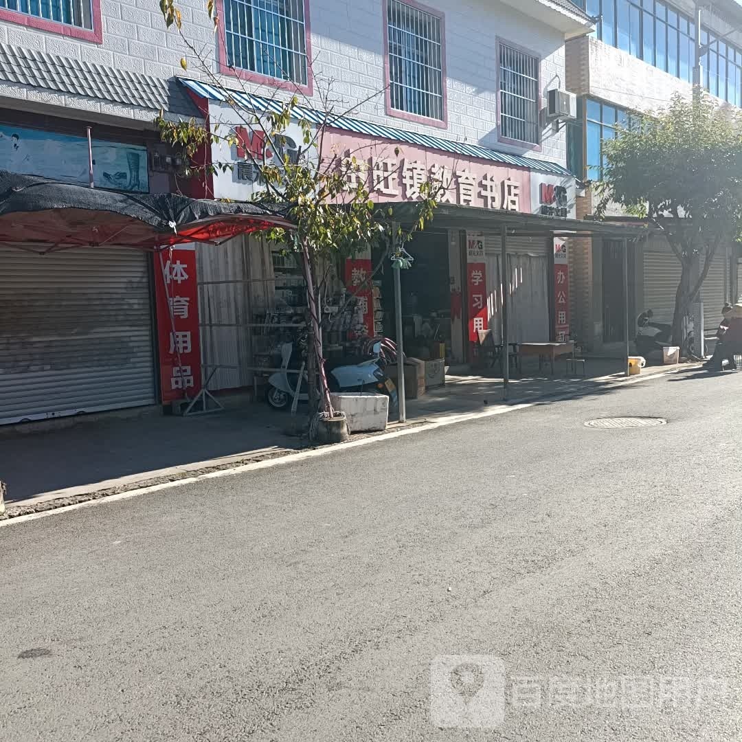 由旺镇教育书店