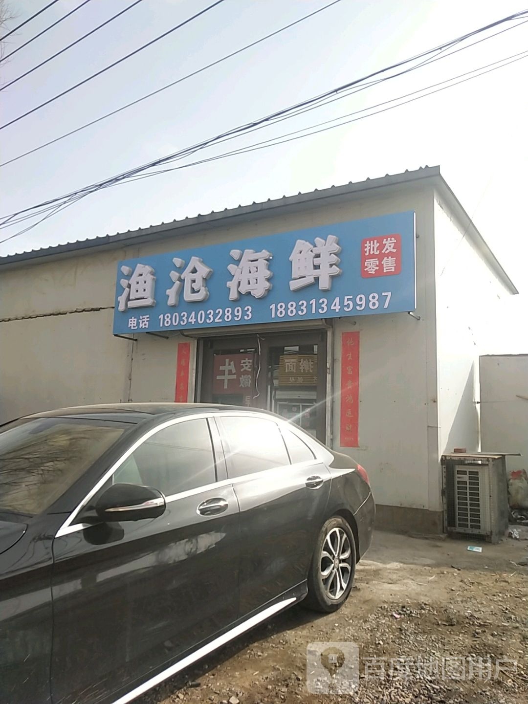 渔沧海鲜