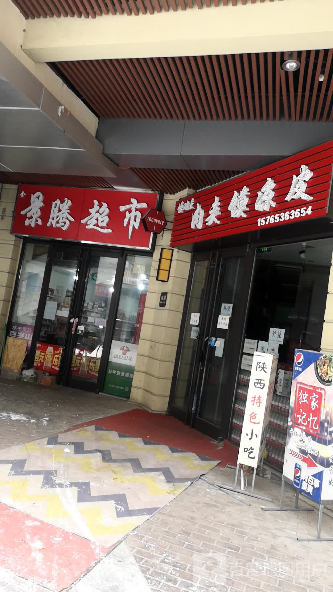 景腾美食(万达广场店)