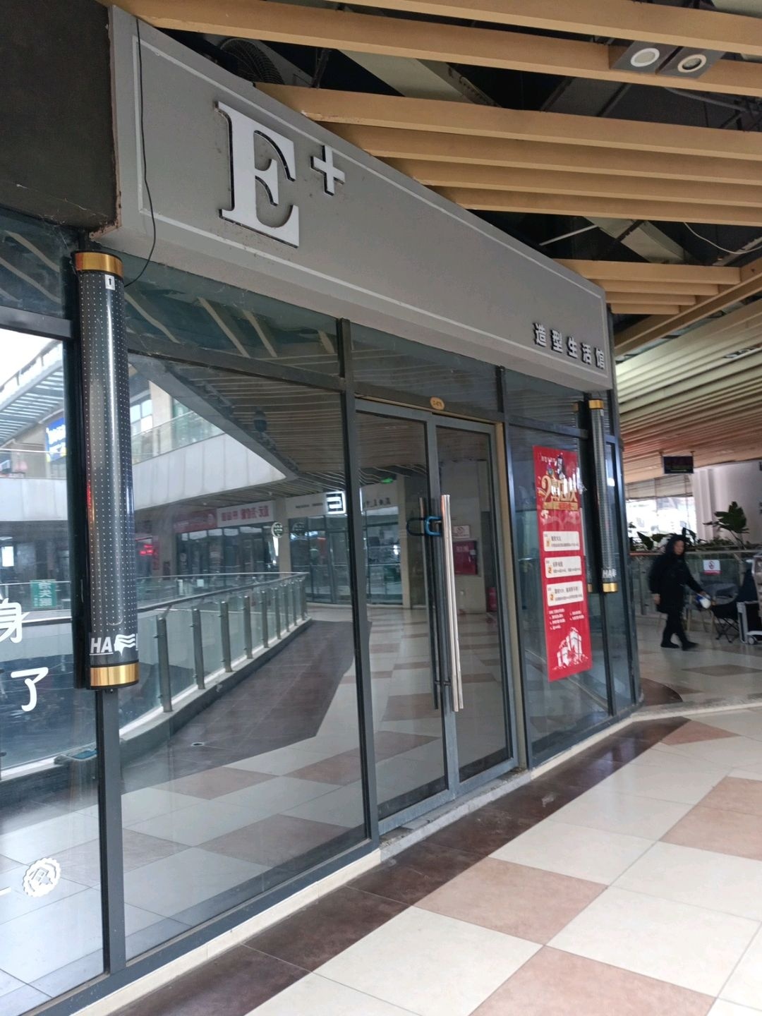 E+造型生活馆(金橄榄广场店)
