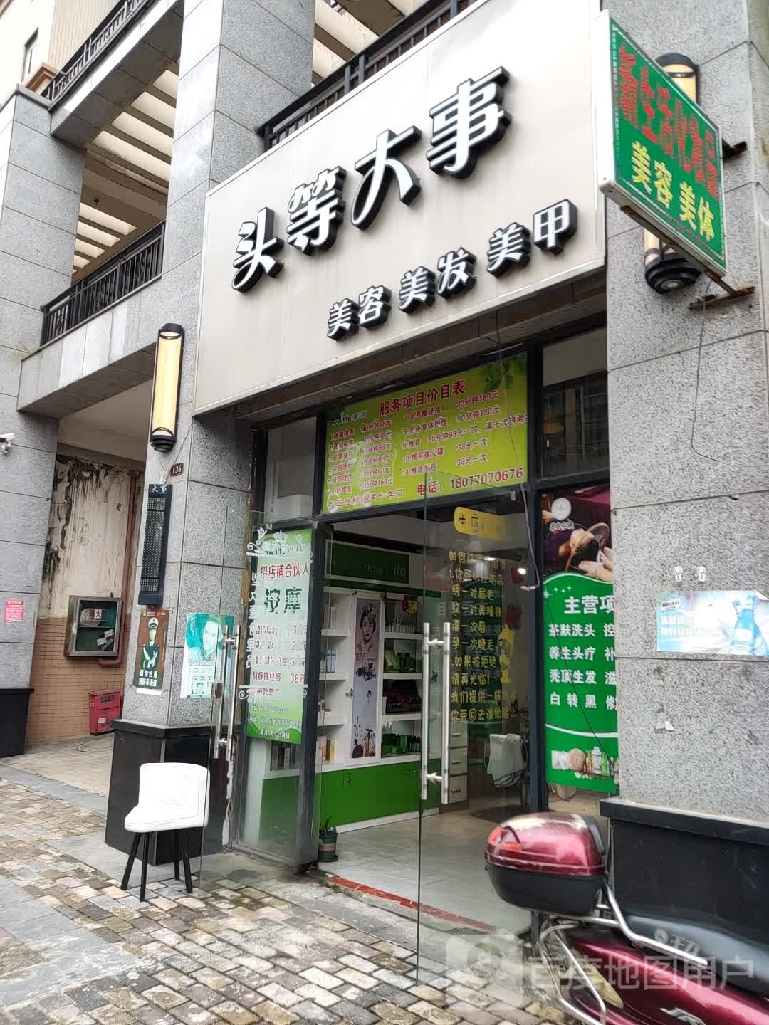 头等大事美发店(祥云街店)