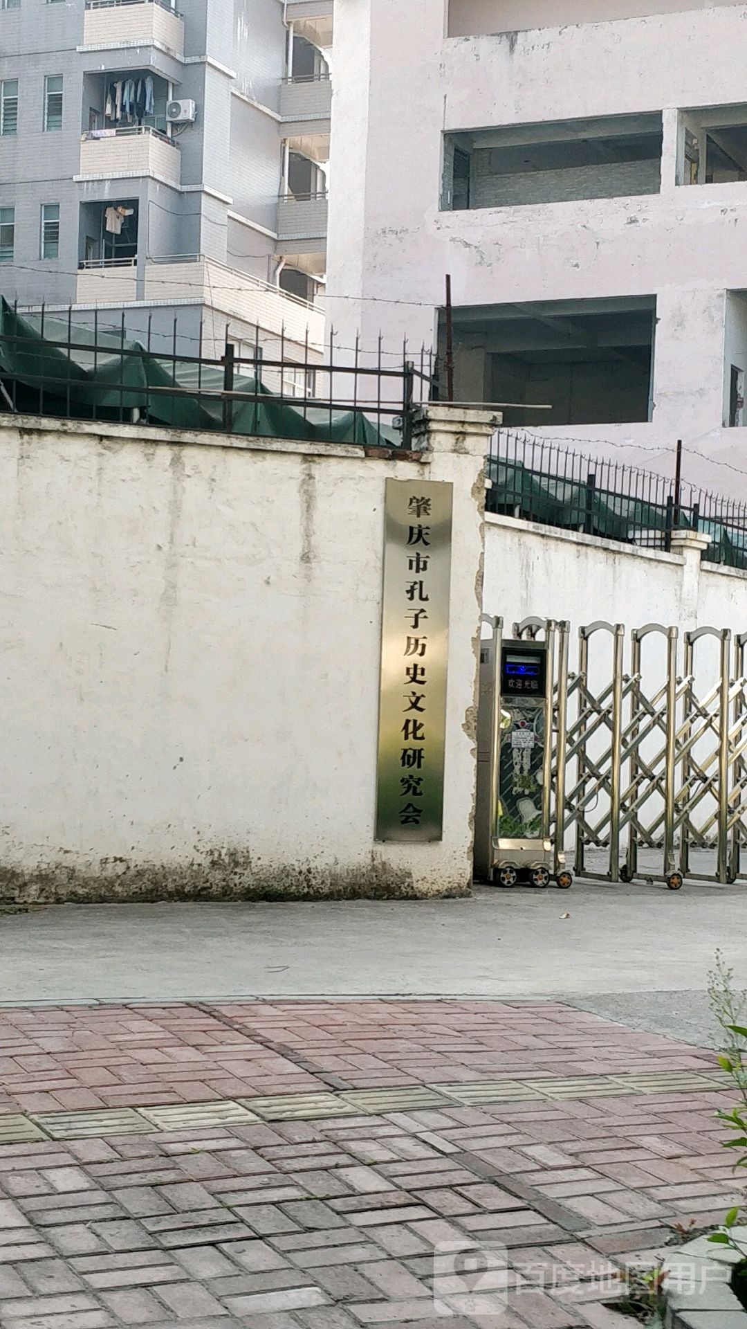 肇庆市孔子历史文化研究会