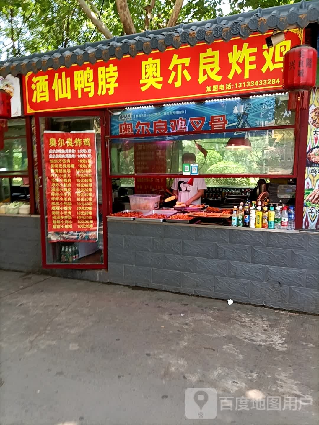 酒仙鸭脖奥尔良炸鸡