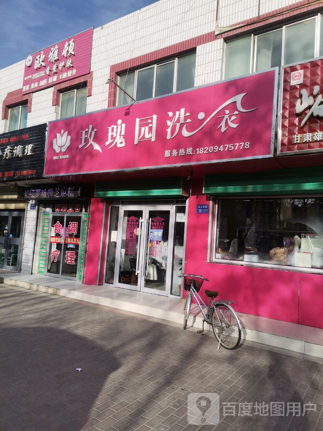 欧雅顿(迎宾西路店)