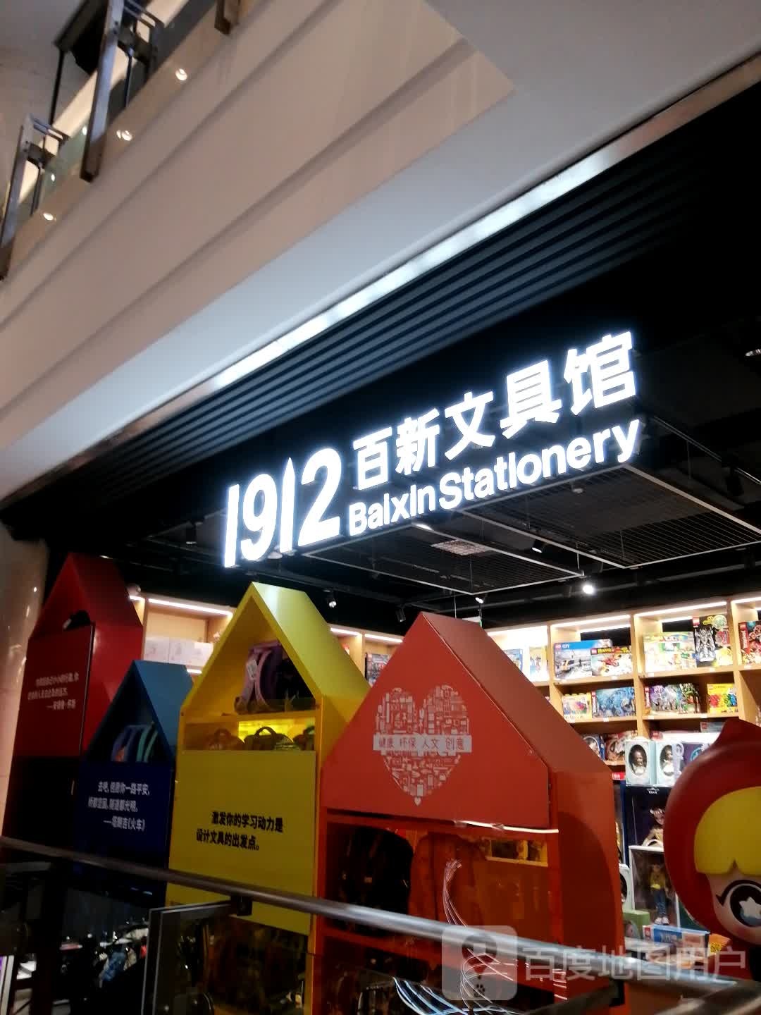 是1912百新书局(百联南方购物中心店)