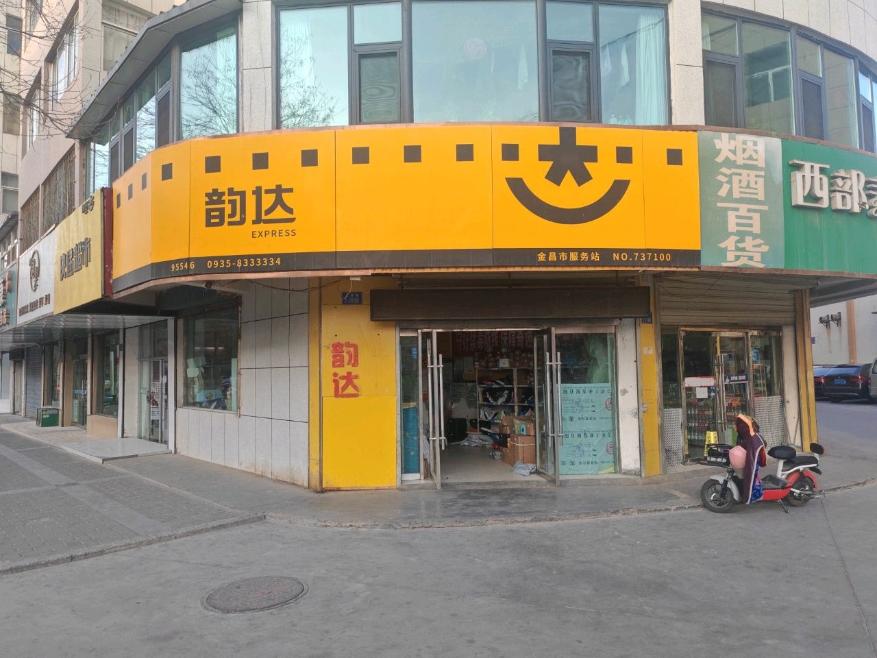快递超市